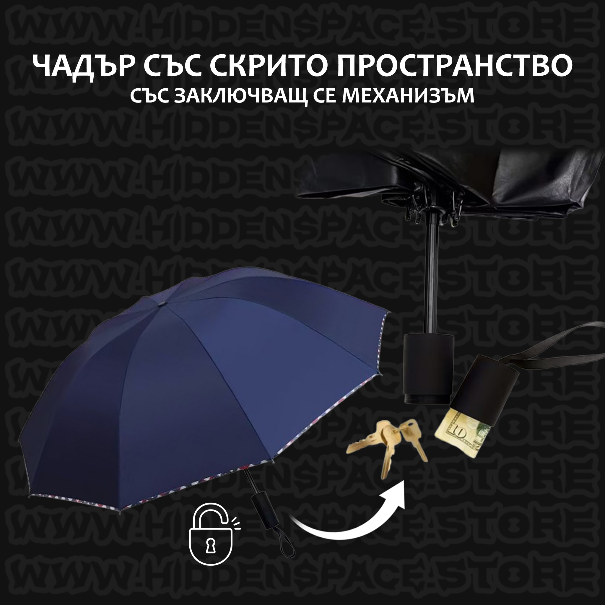 Тайник Чадър