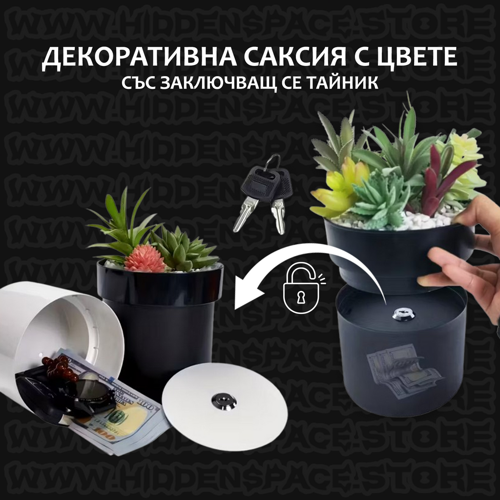 Тайник Саксия