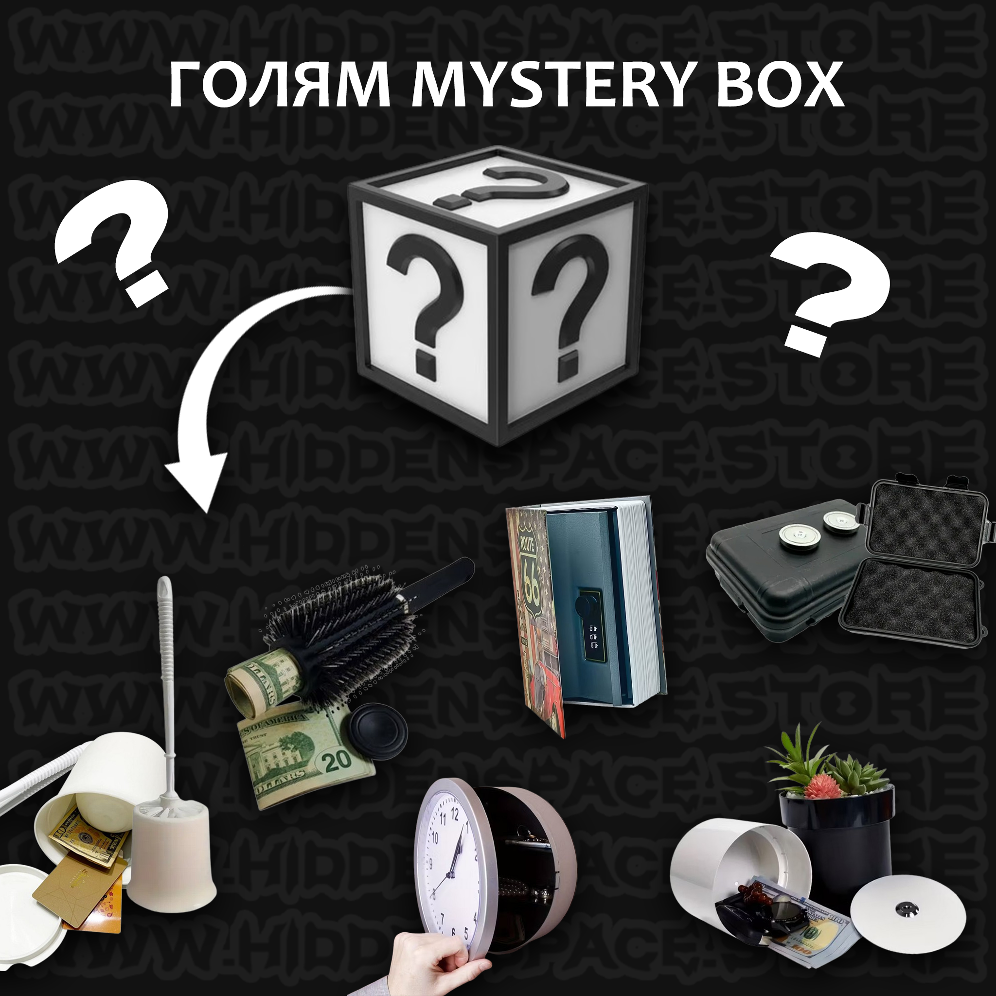 Mystery Box Голям