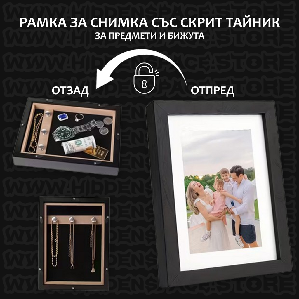 Тайник Рамка