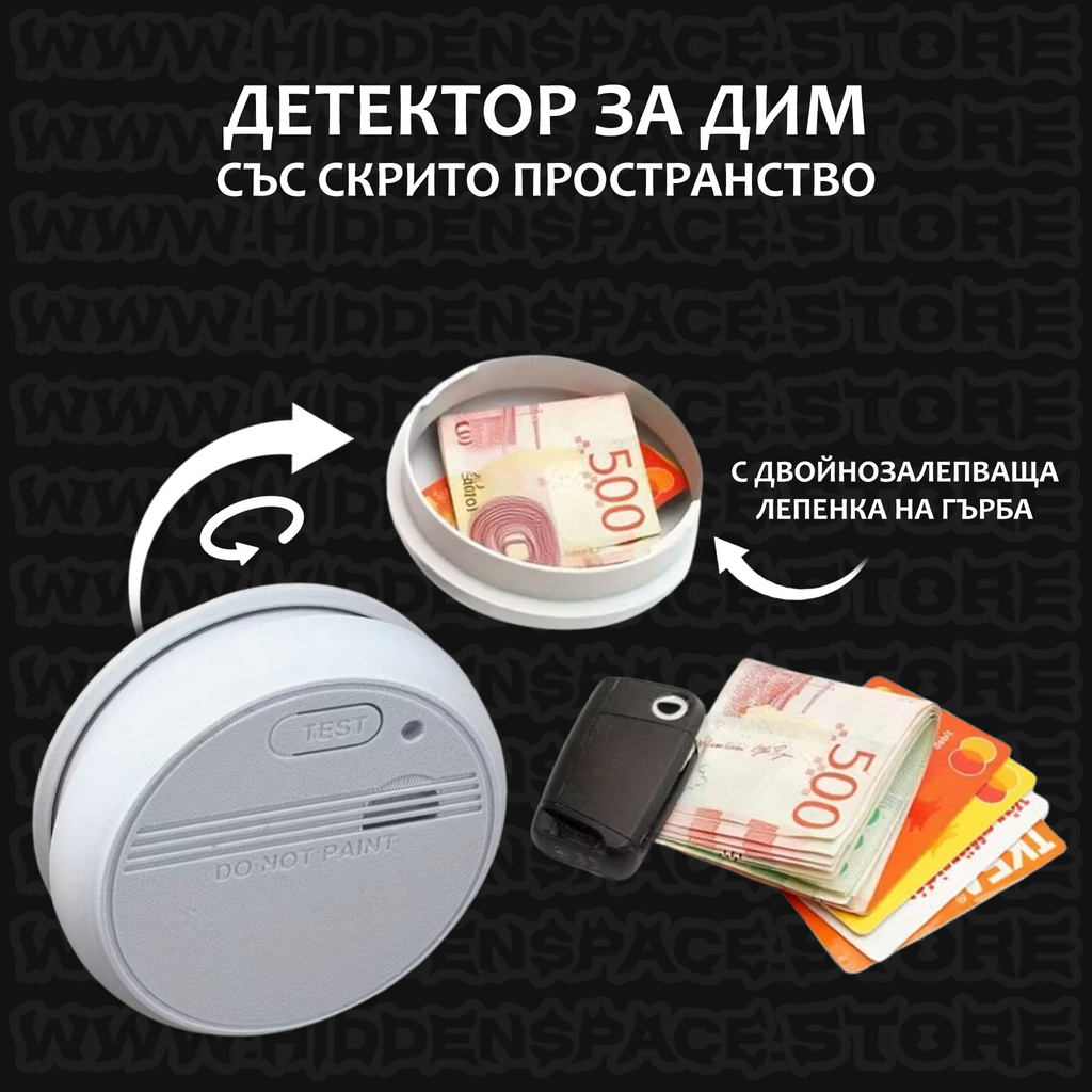 Тайник Дим Детектор