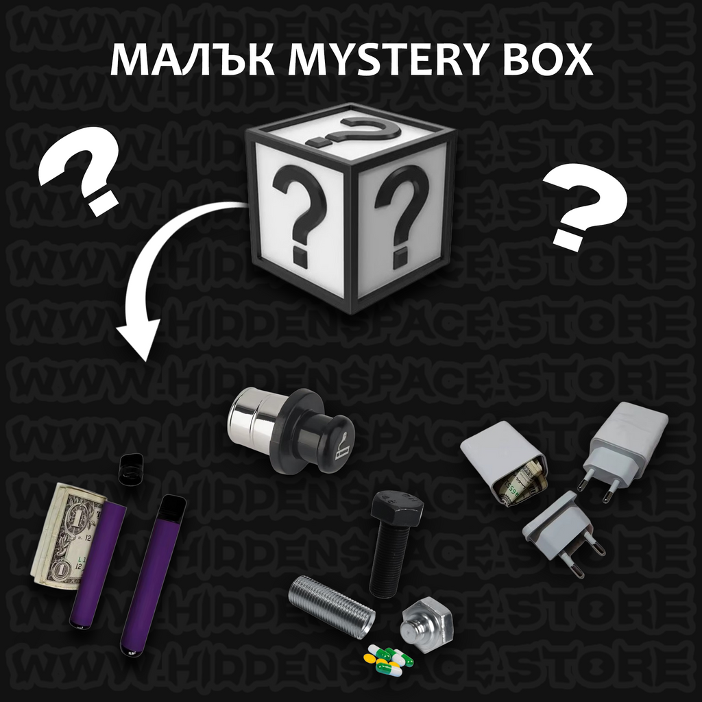 Mystery Box Малък
