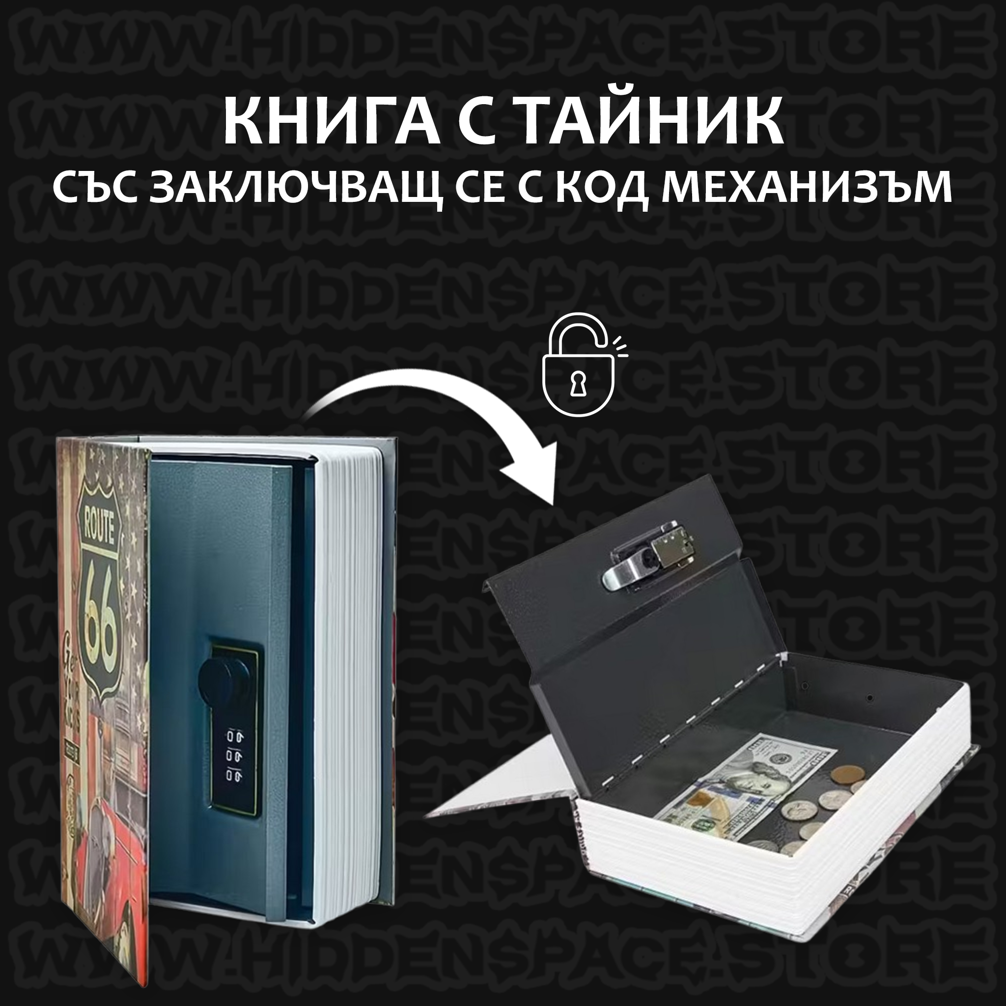 Тайник Книга