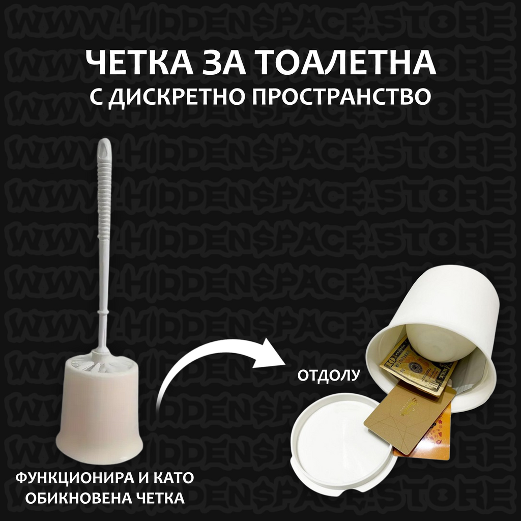 Тайник Четка WC