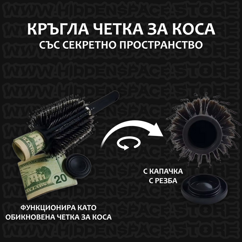 Тайник Четка За Коса