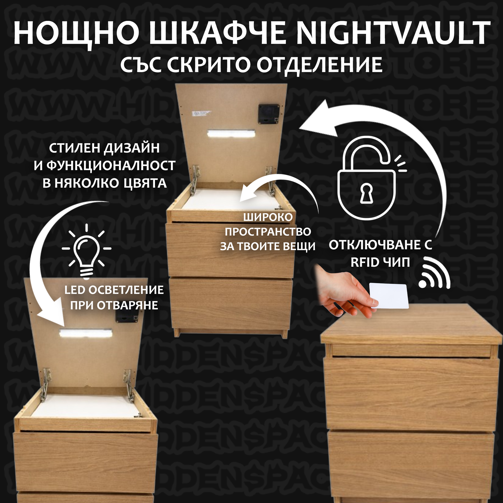 Нощно Шкафче NightVault