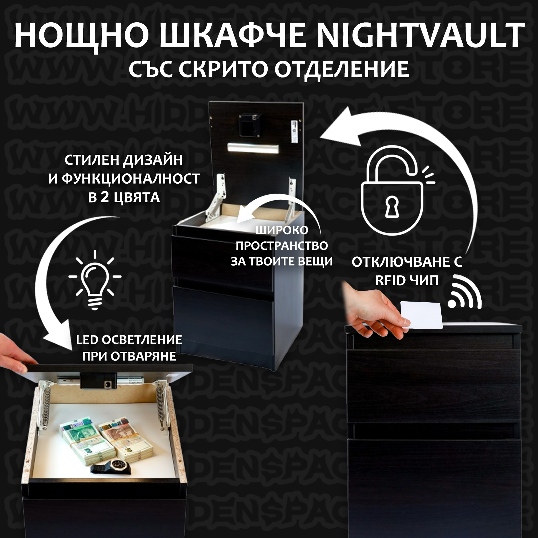 Нощно Шкафче NightVault