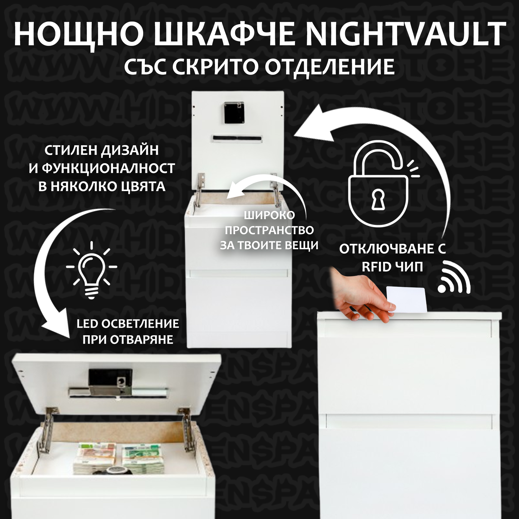 Нощно Шкафче NightVault