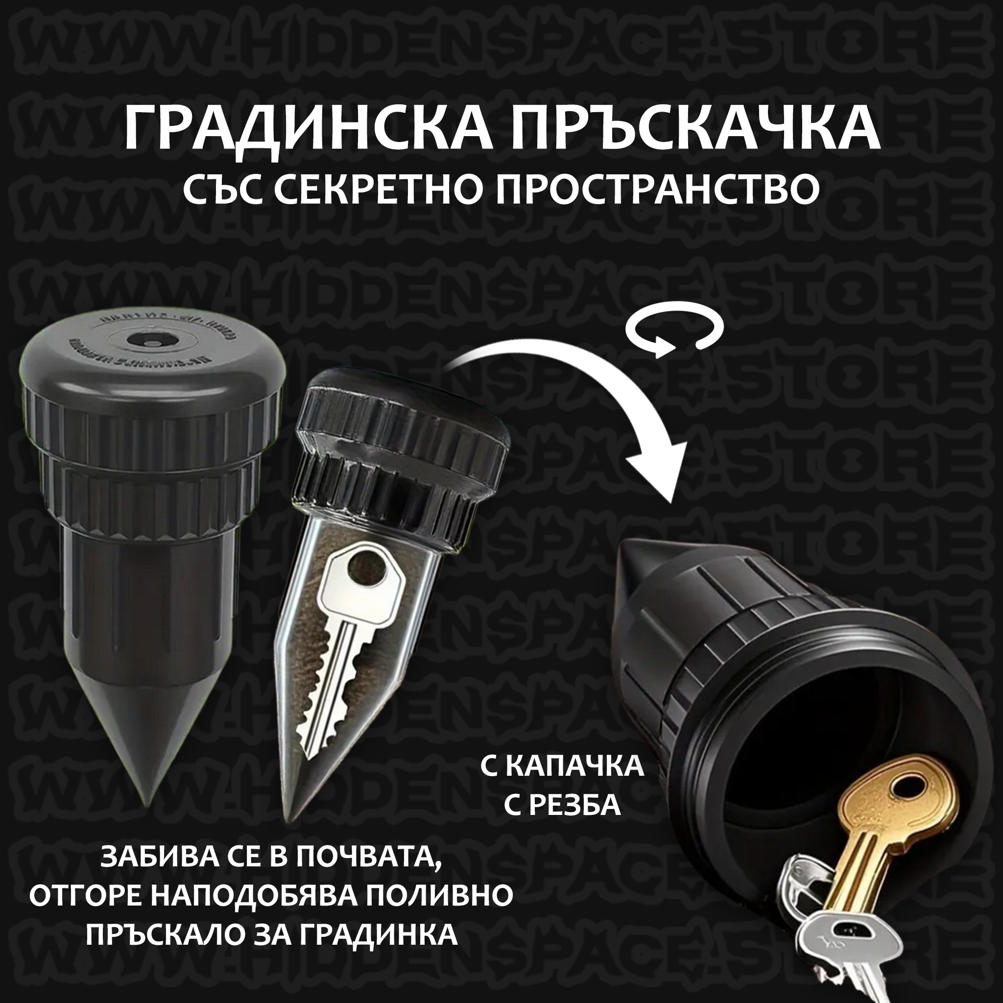 Тайник Градинска Пръскачка