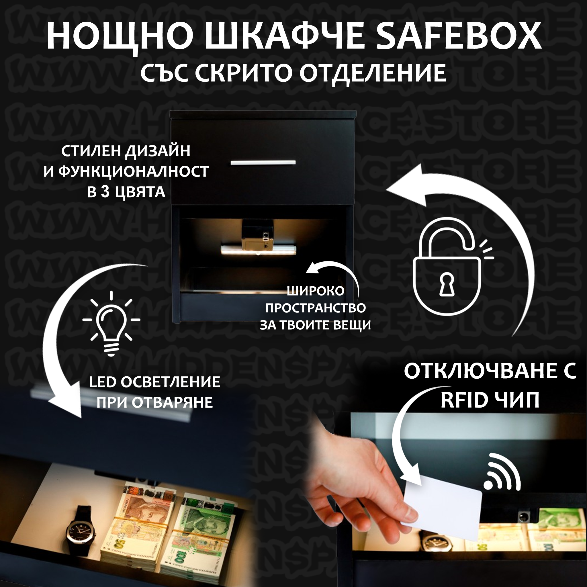 Нощно Шкафче SafeBox