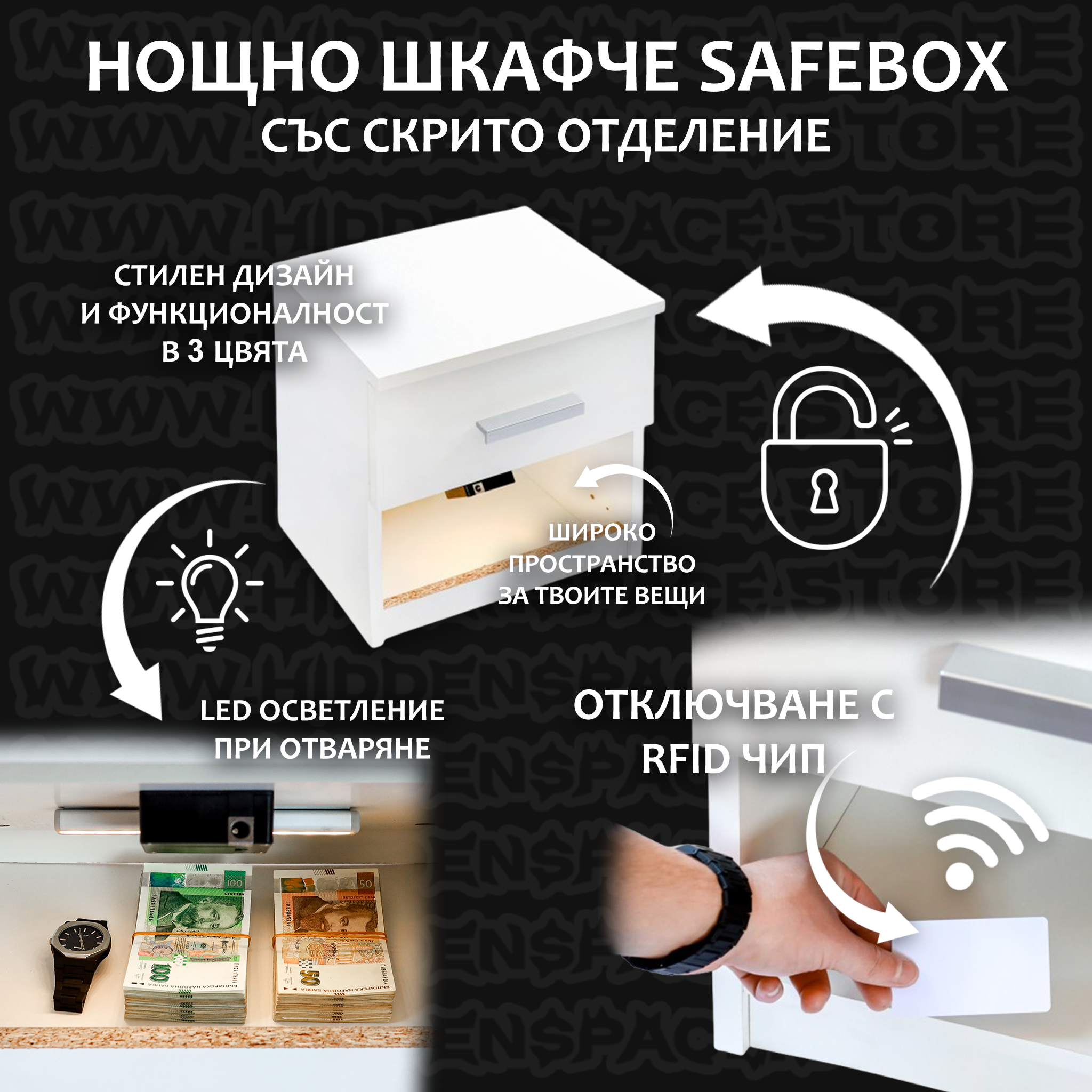 Нощно Шкафче SafeBox