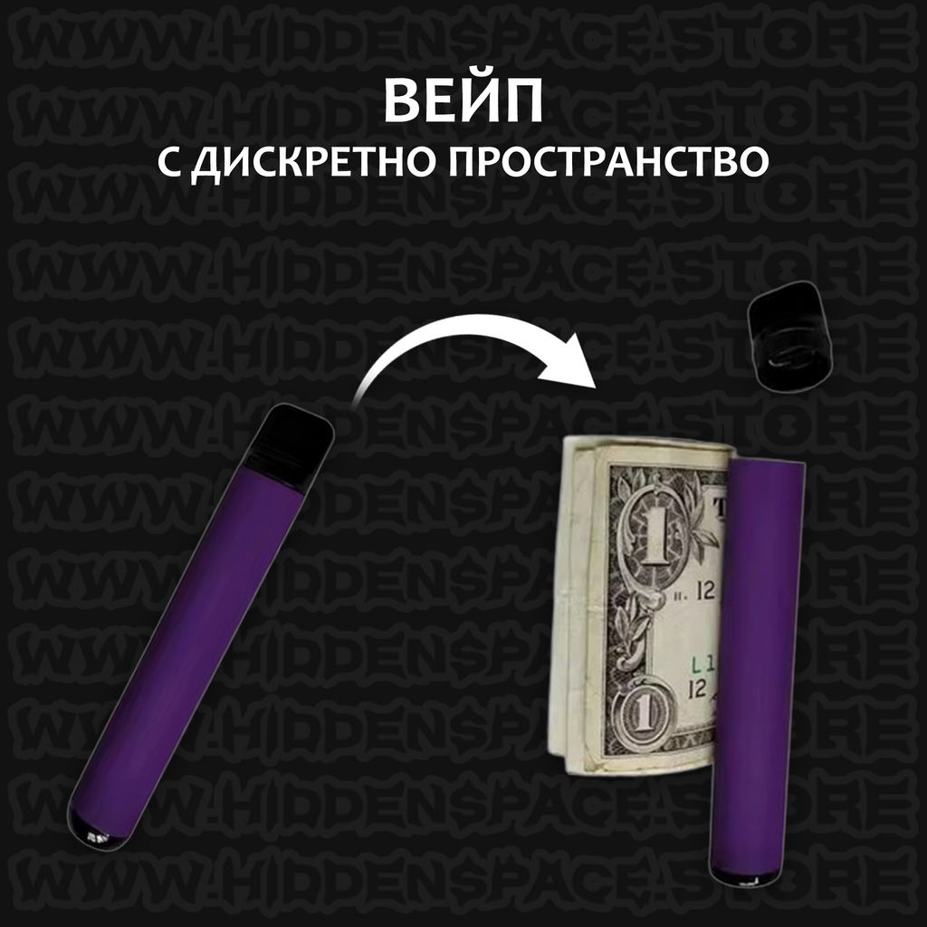 Тайник Електронна Цигара