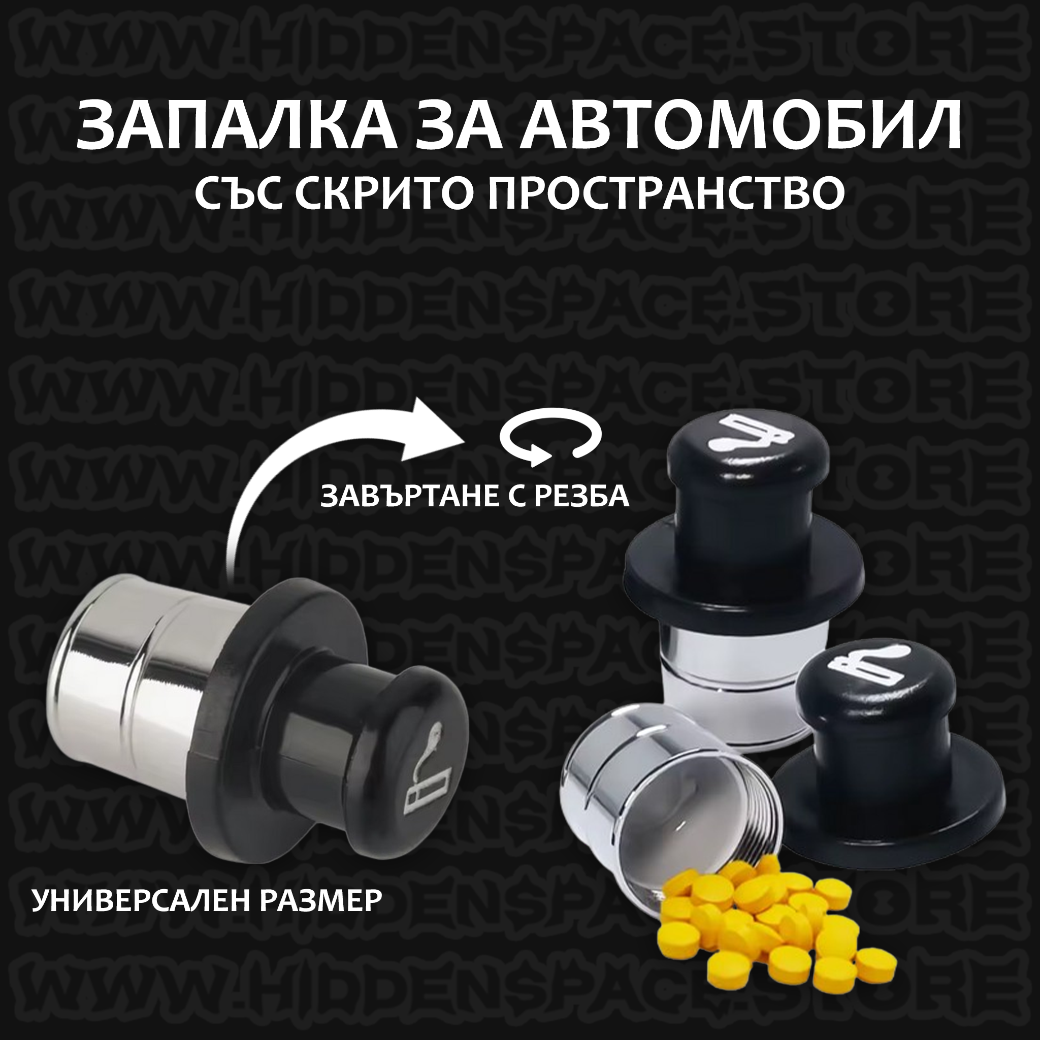 Тайник Запалка-Автомобил